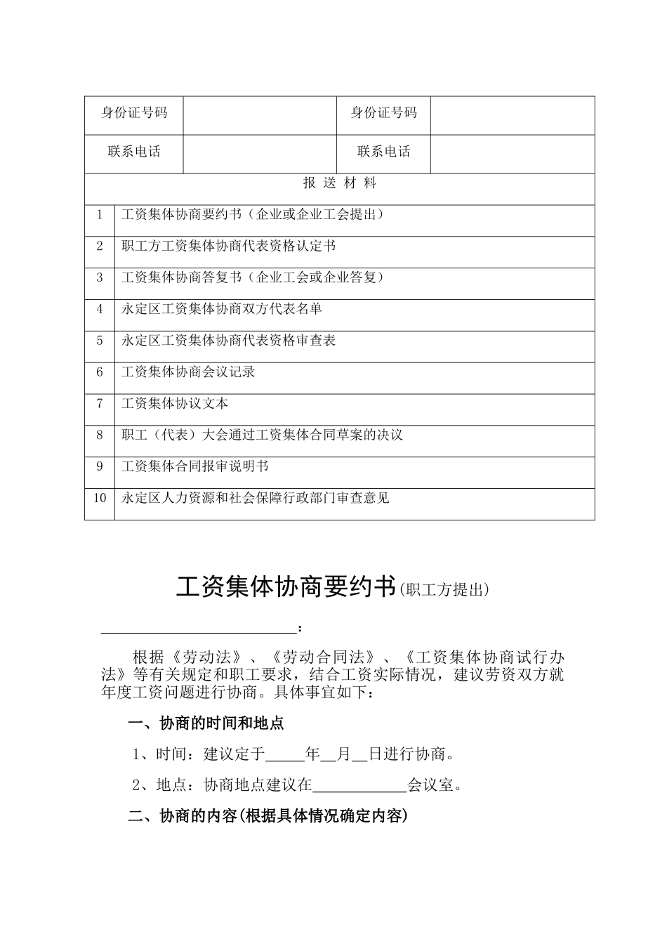 工资集体协商范本_第2页