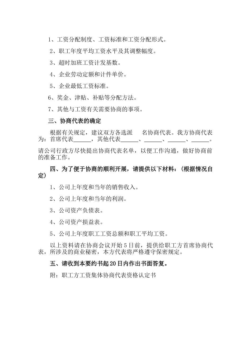 工资集体协商范本_第3页