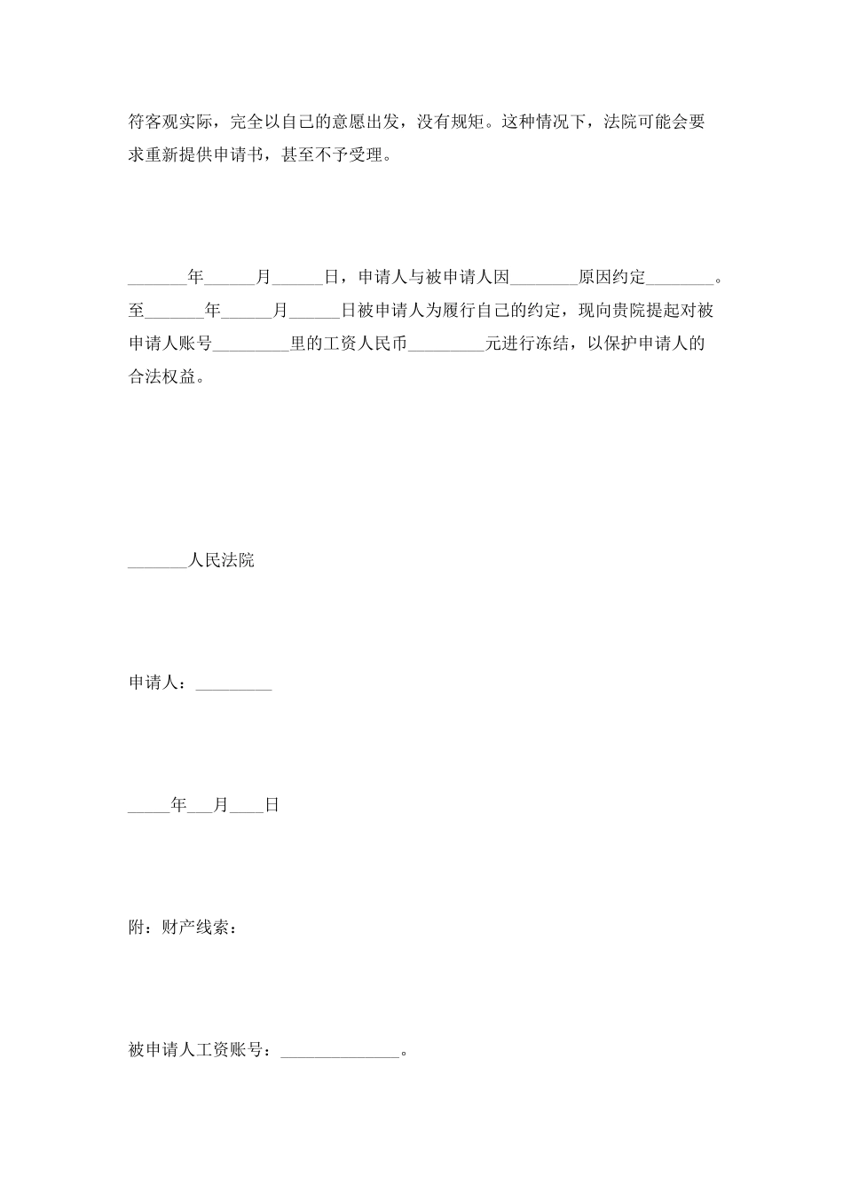 工资财产保全申请书范本2025新整理版_第2页