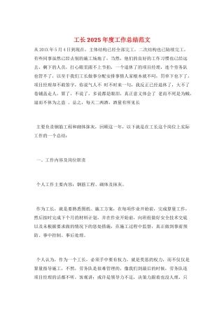 工长2025年度工作总结范文