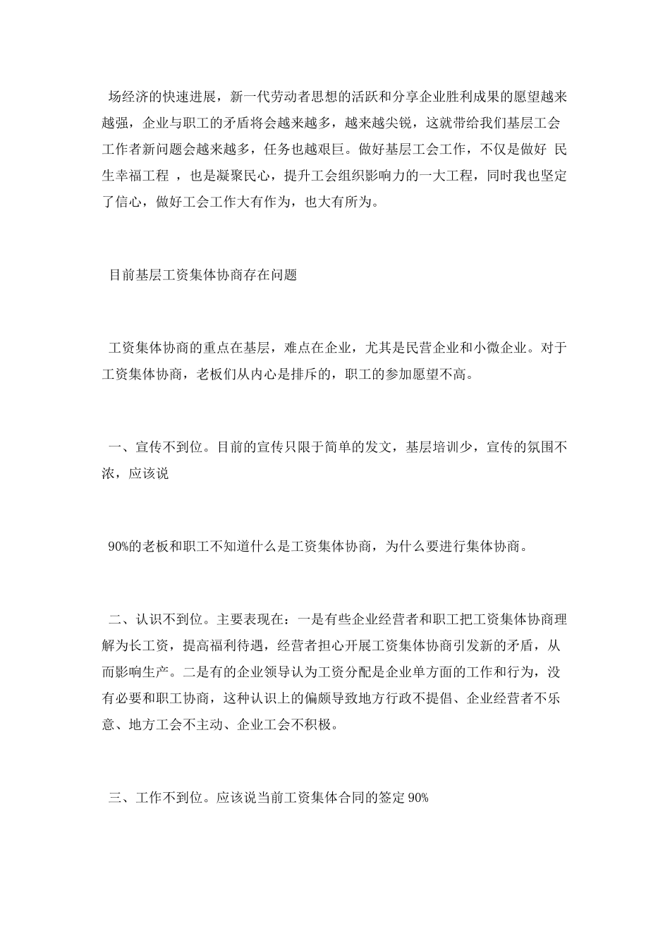 工资集体协商培训班学习总结_第2页