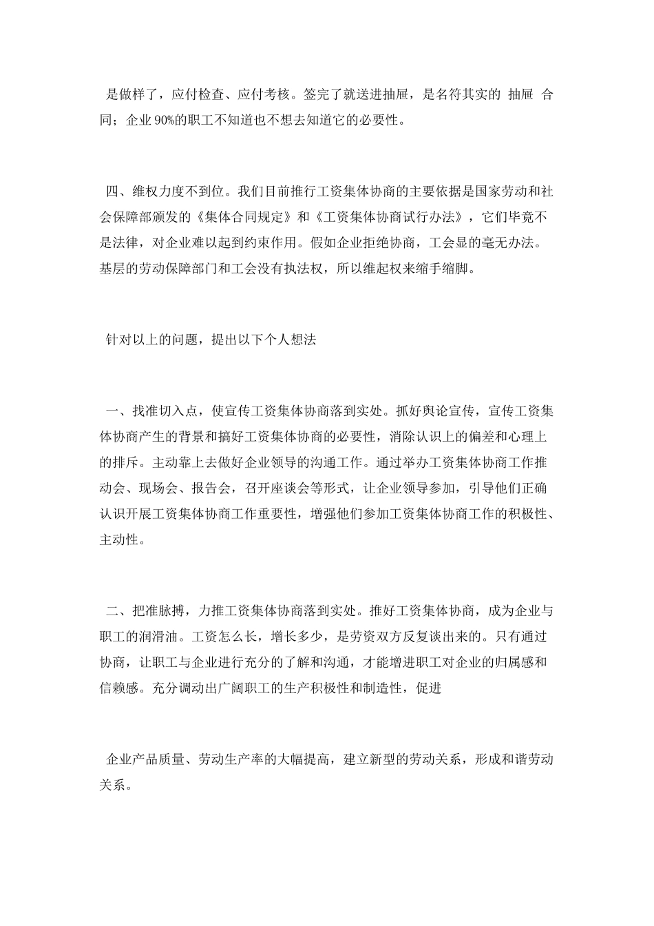 工资集体协商培训班学习总结_第3页