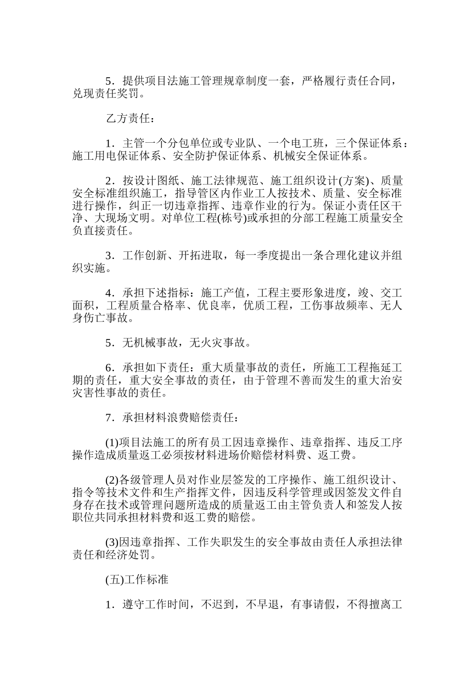 工长责任制协议_第2页