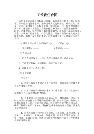 工长责任制协议