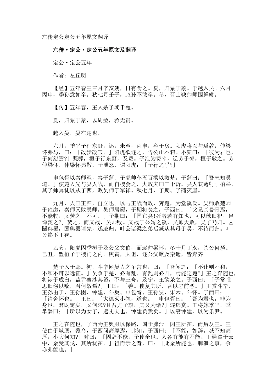 左传定公定公五年原文翻译_第1页