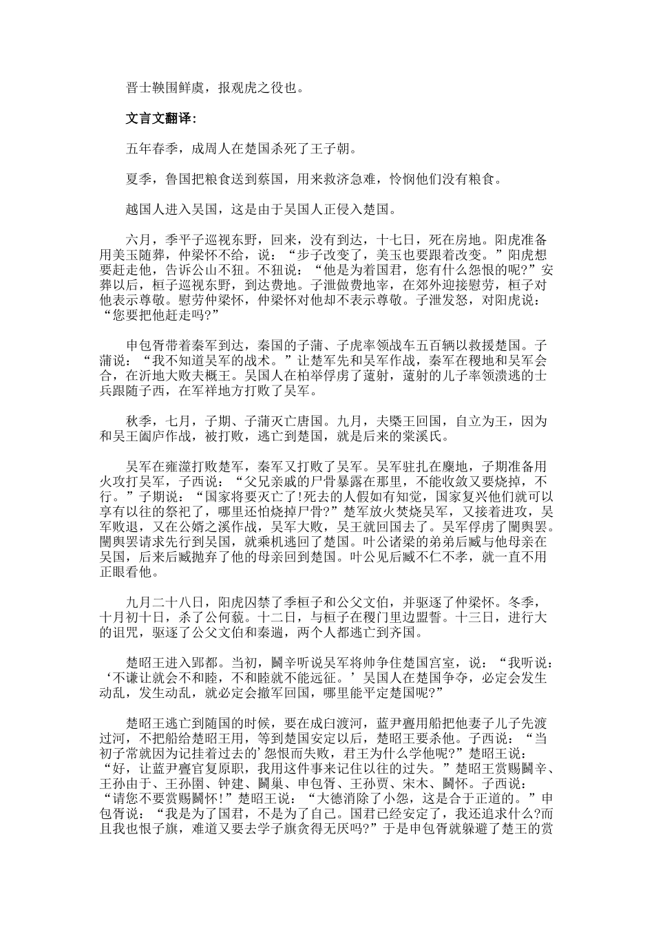 左传定公定公五年原文翻译_第2页