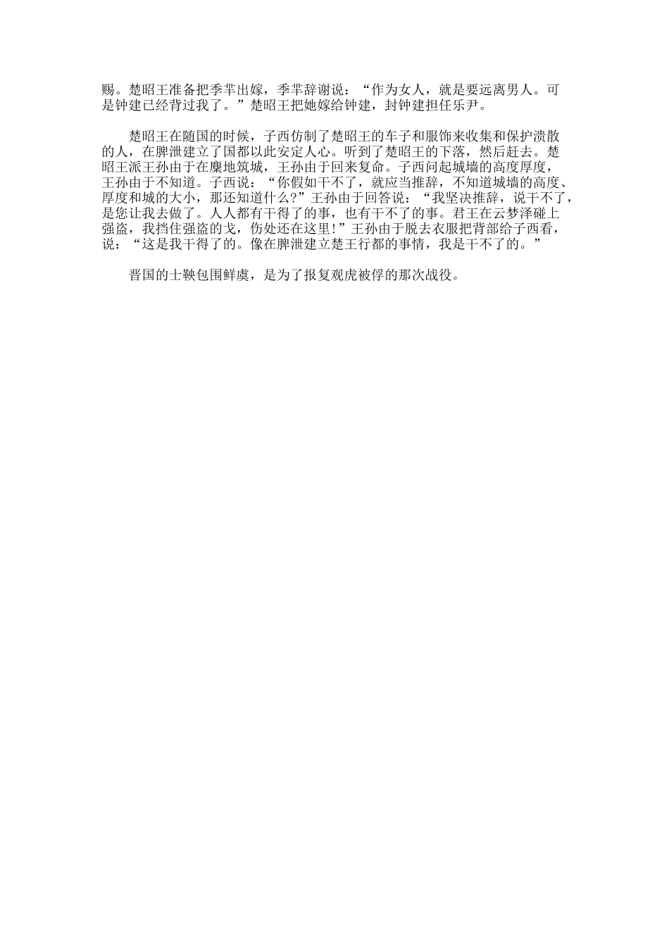 左传定公定公五年原文翻译_第3页