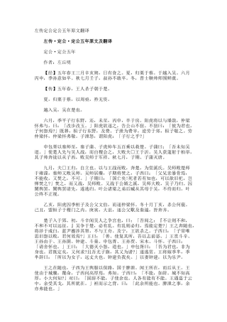左传定公定公五年原文翻译