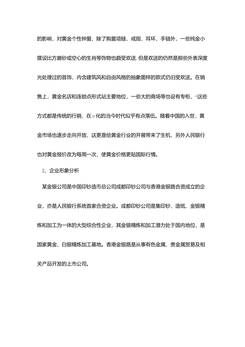 左右脑营销策划范文模板_第3页