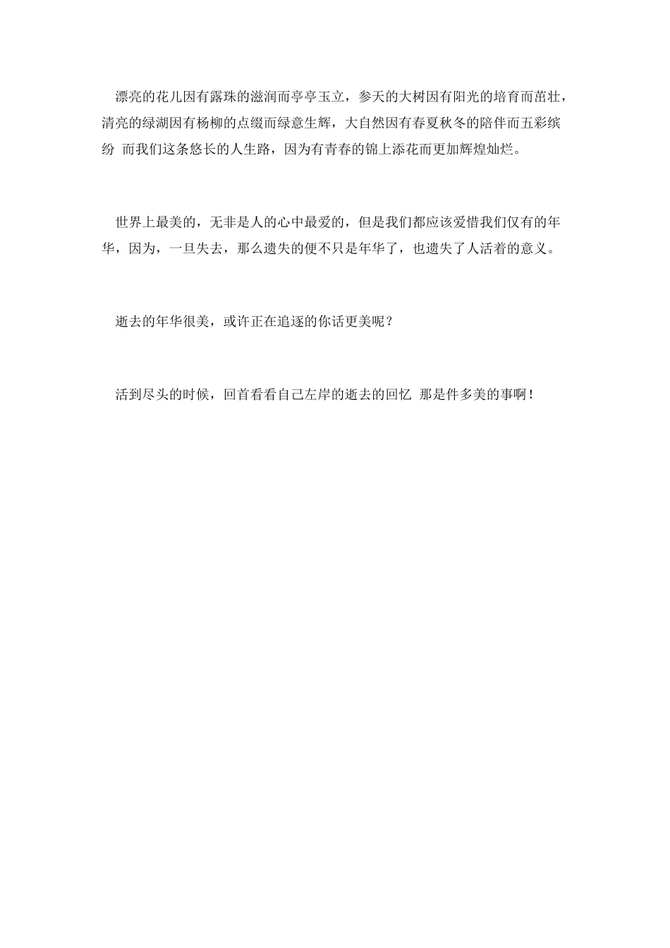 左手倒影右手年华读后感(三)_第2页
