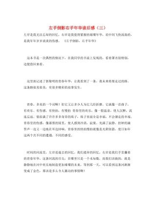 左手倒影右手年华读后感(三)