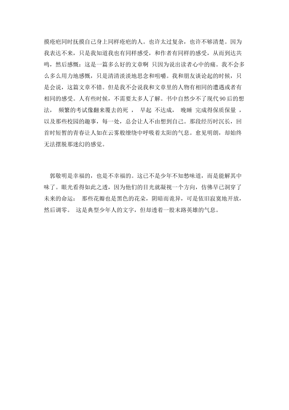 左手倒影右手年华读后感(一)_第2页