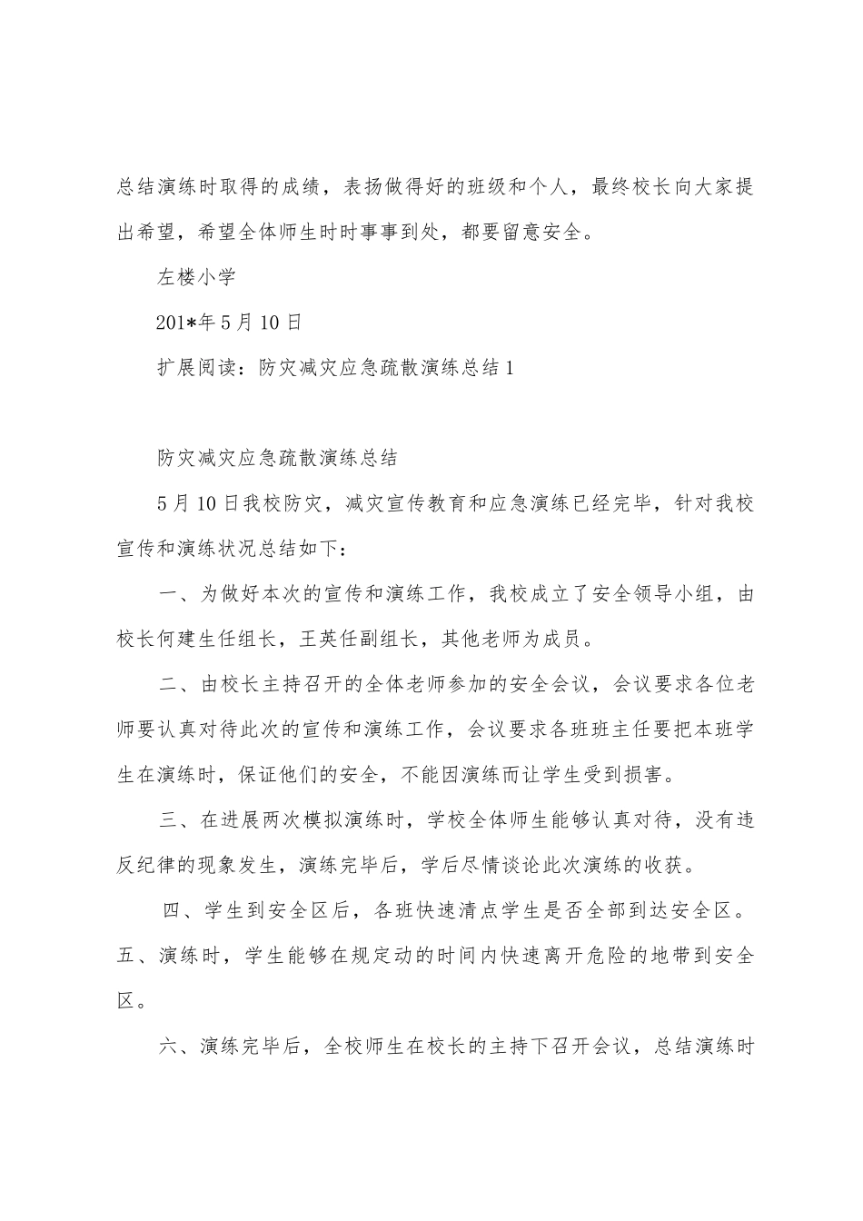 左楼小学防灾减灾应急疏散演练总结_第2页