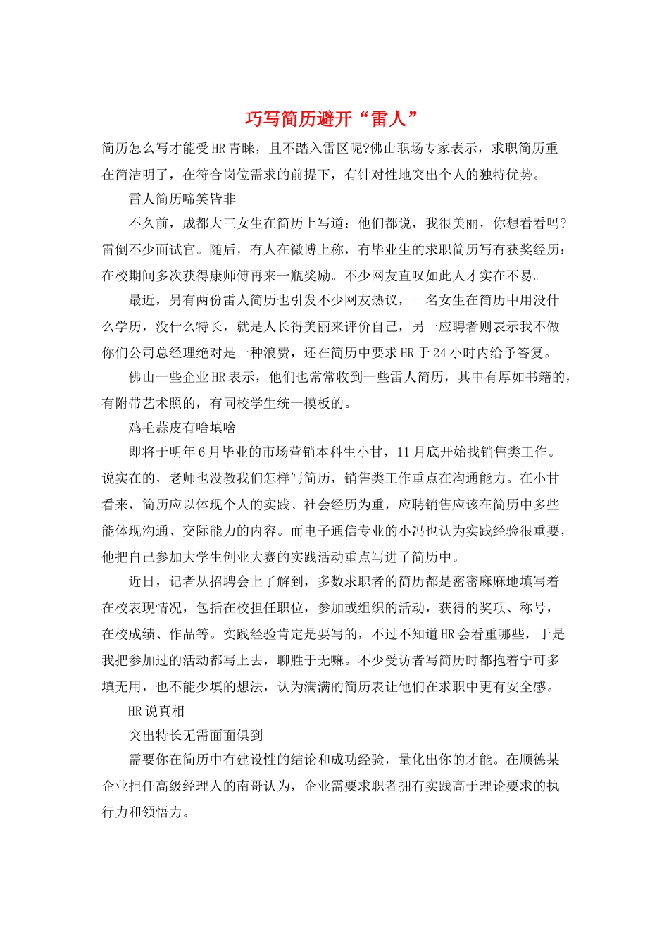 巧写简历避免“雷人”_第1页