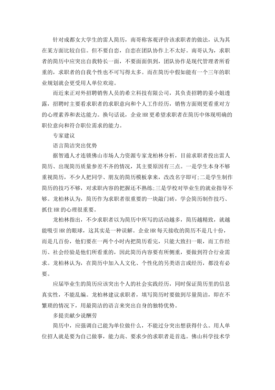 巧写简历避免“雷人”_第2页