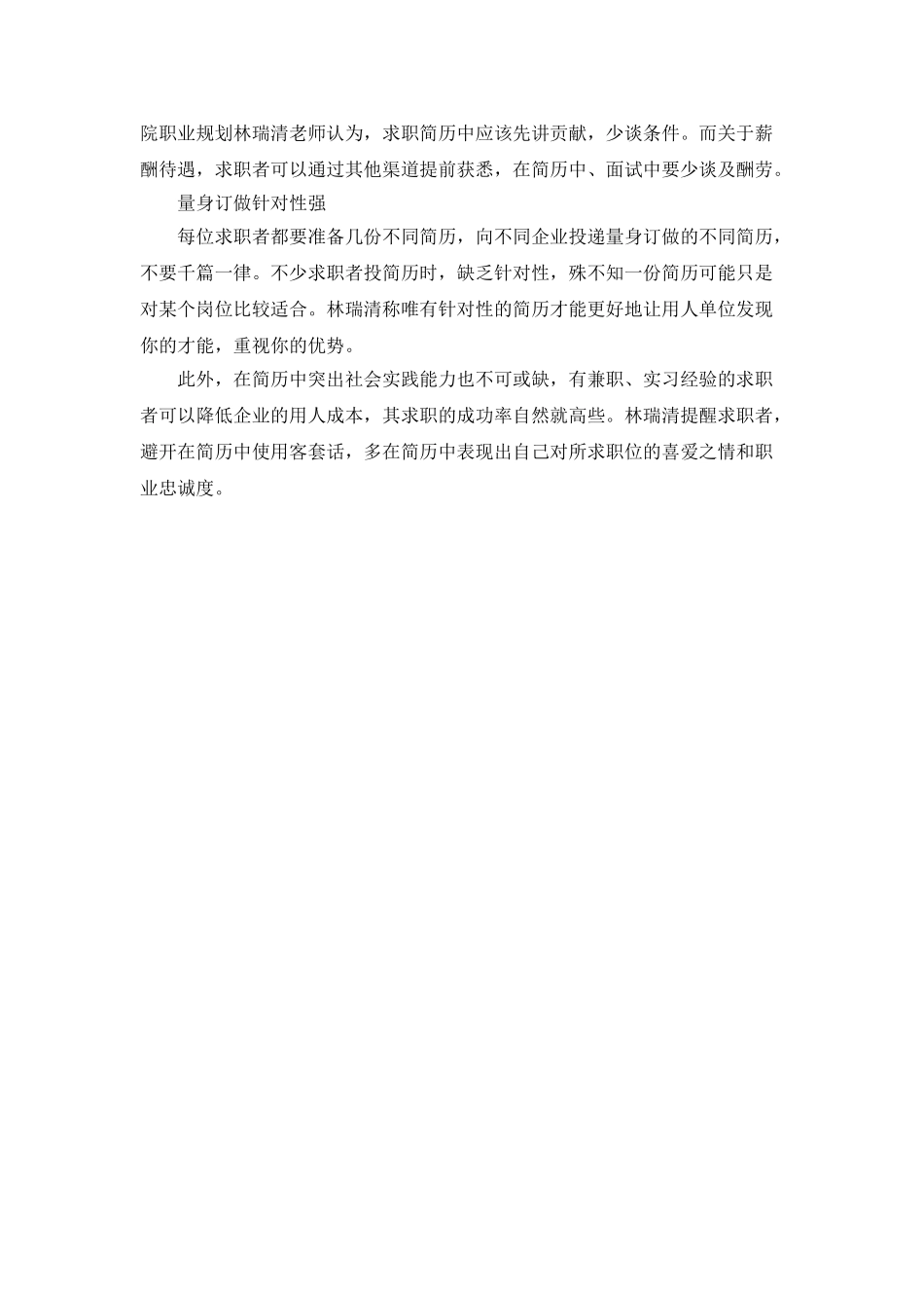 巧写简历避免“雷人”_第3页