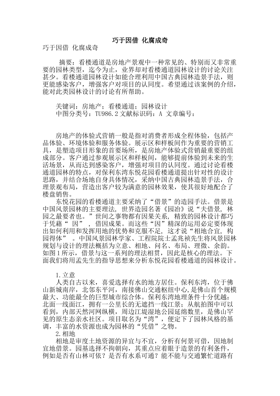 巧于因借-化腐成奇_第1页