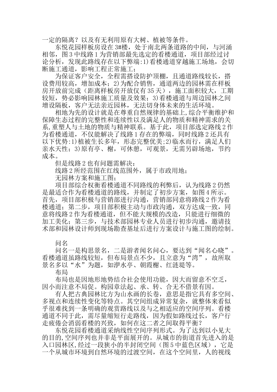 巧于因借-化腐成奇_第2页