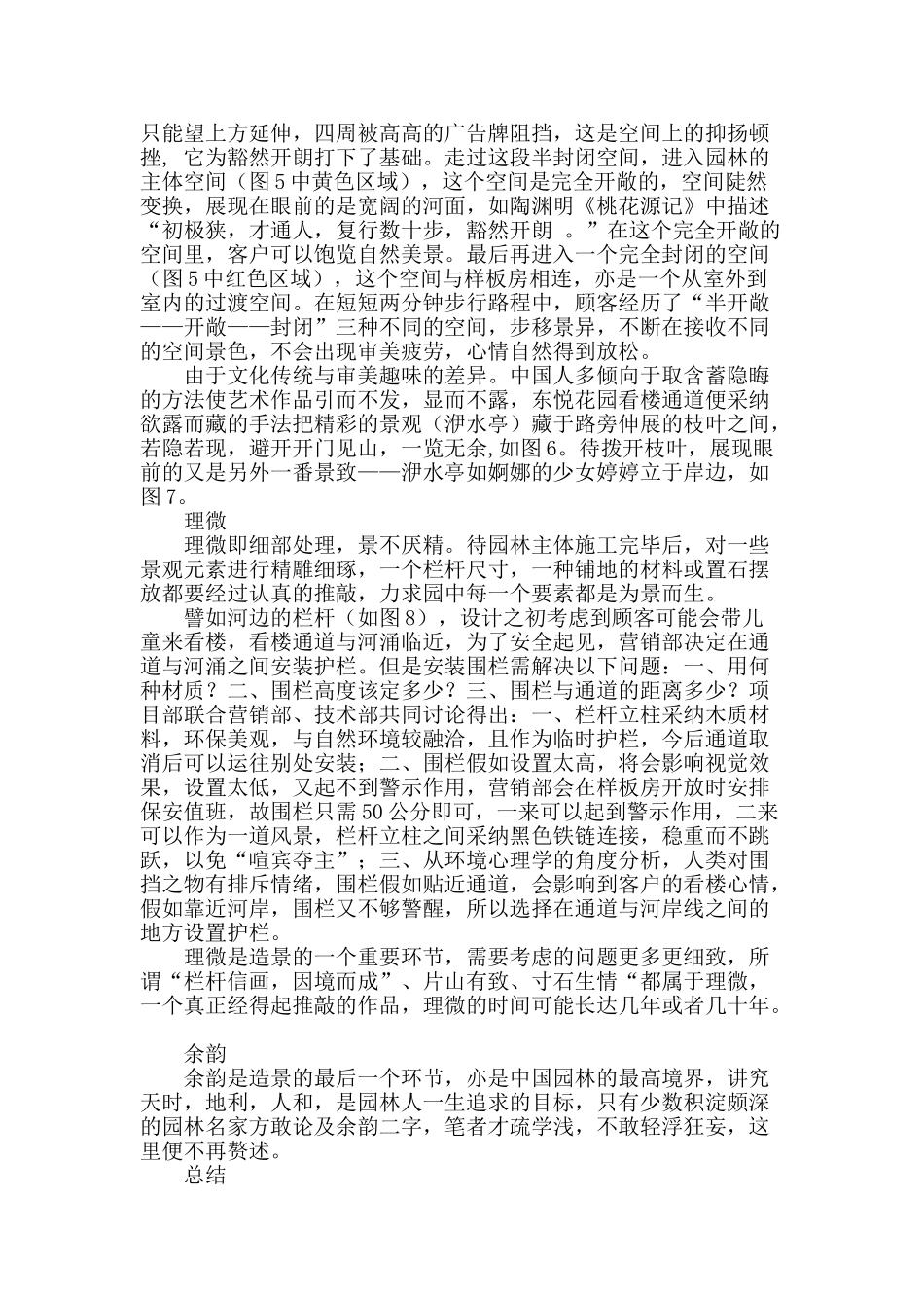 巧于因借-化腐成奇_第3页