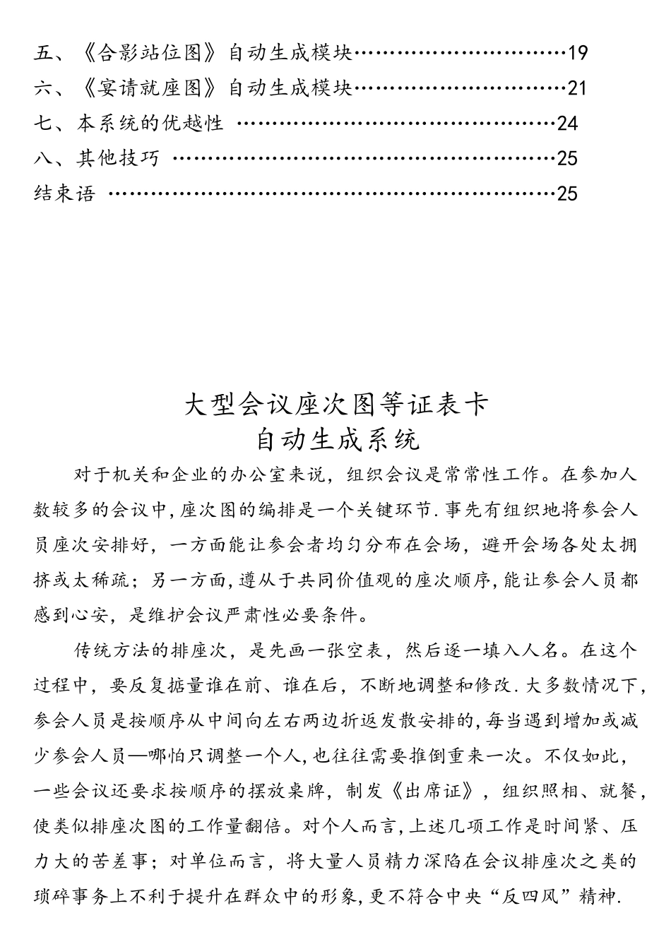 巧用EXCEL制作会议座位表_第2页