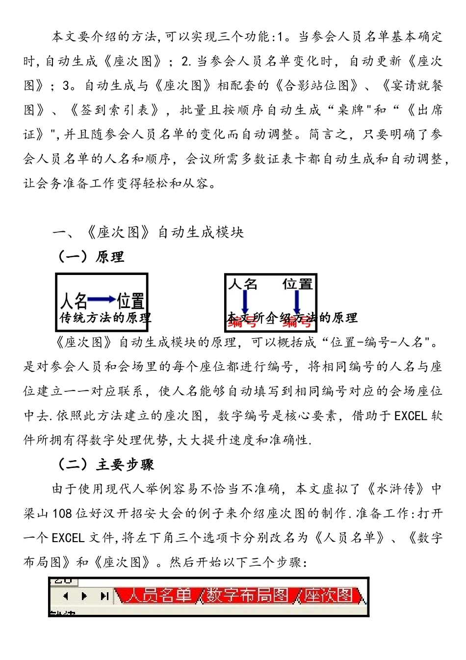 巧用EXCEL制作会议座位表_第3页