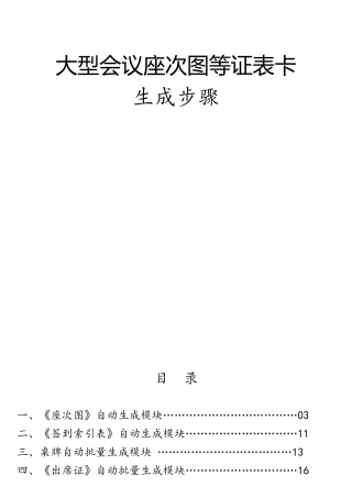 巧用EXCEL制作会议座位表