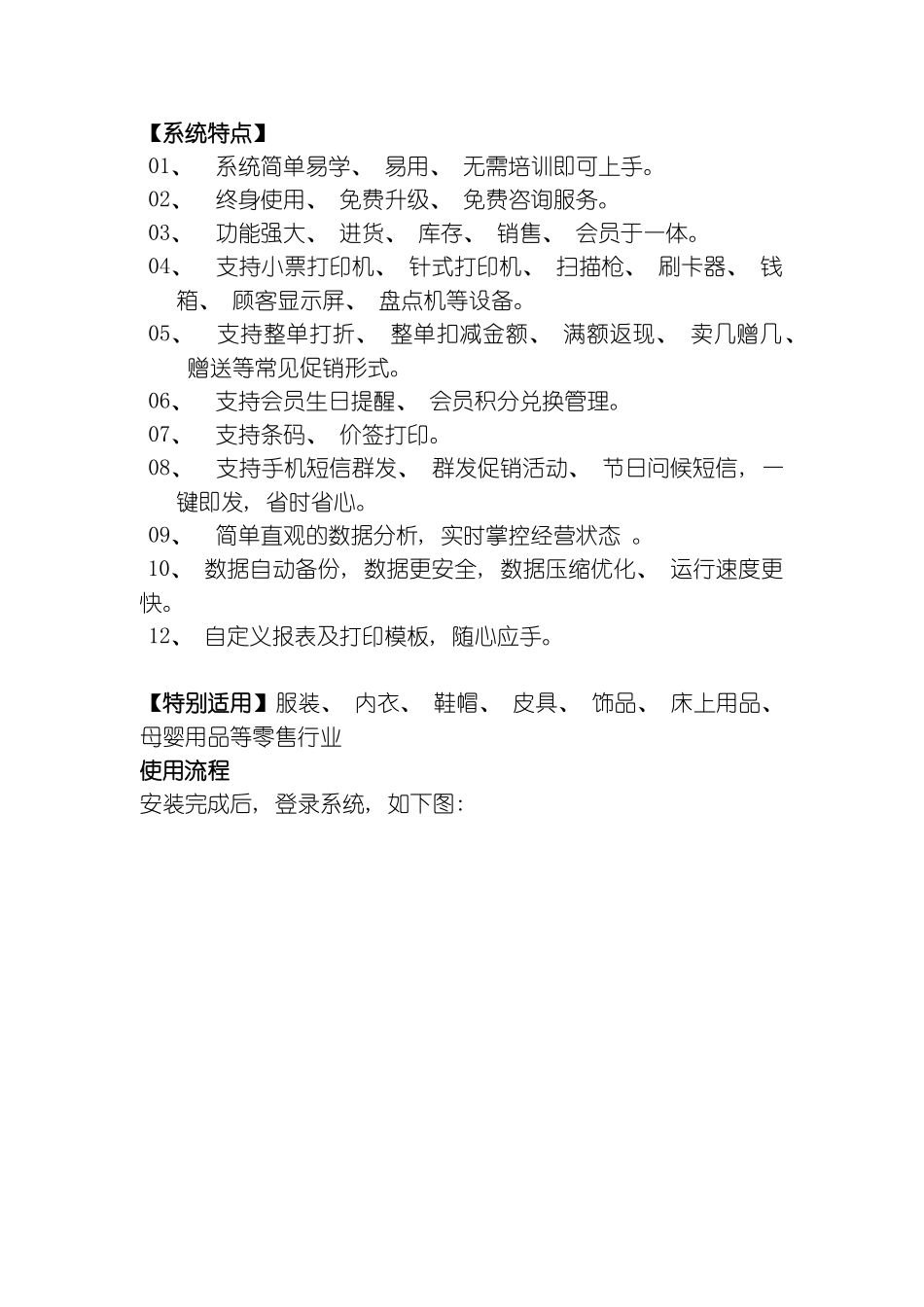 巧帮手服装鞋帽销售管理软件帮助手册模板_第3页