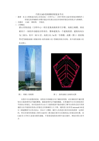 巧用cad绘制钢结构复杂节点