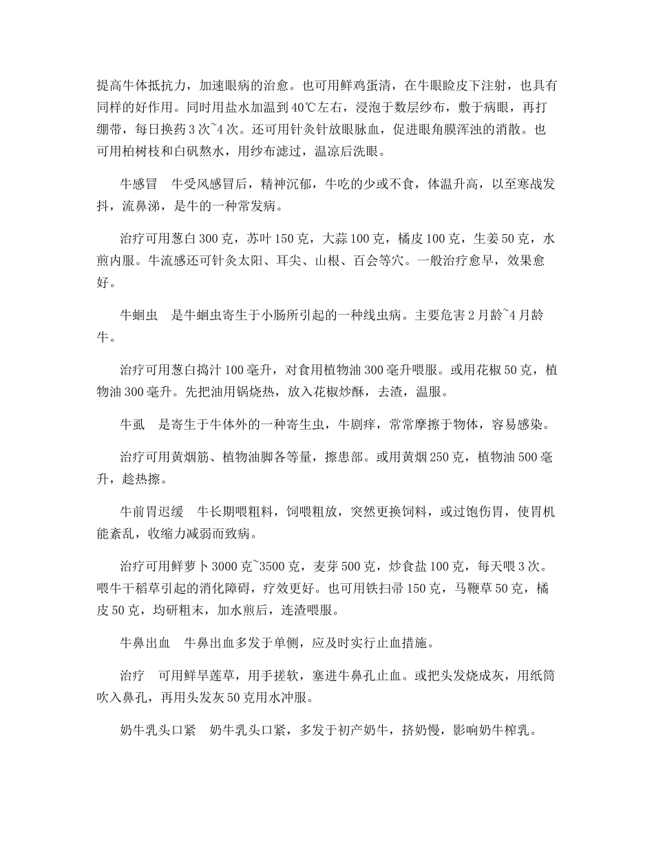 巧用偏方治牛病_第2页
