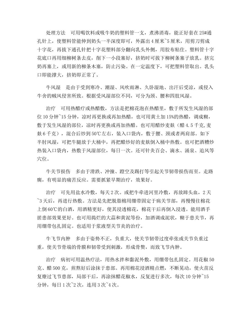 巧用偏方治牛病_第3页