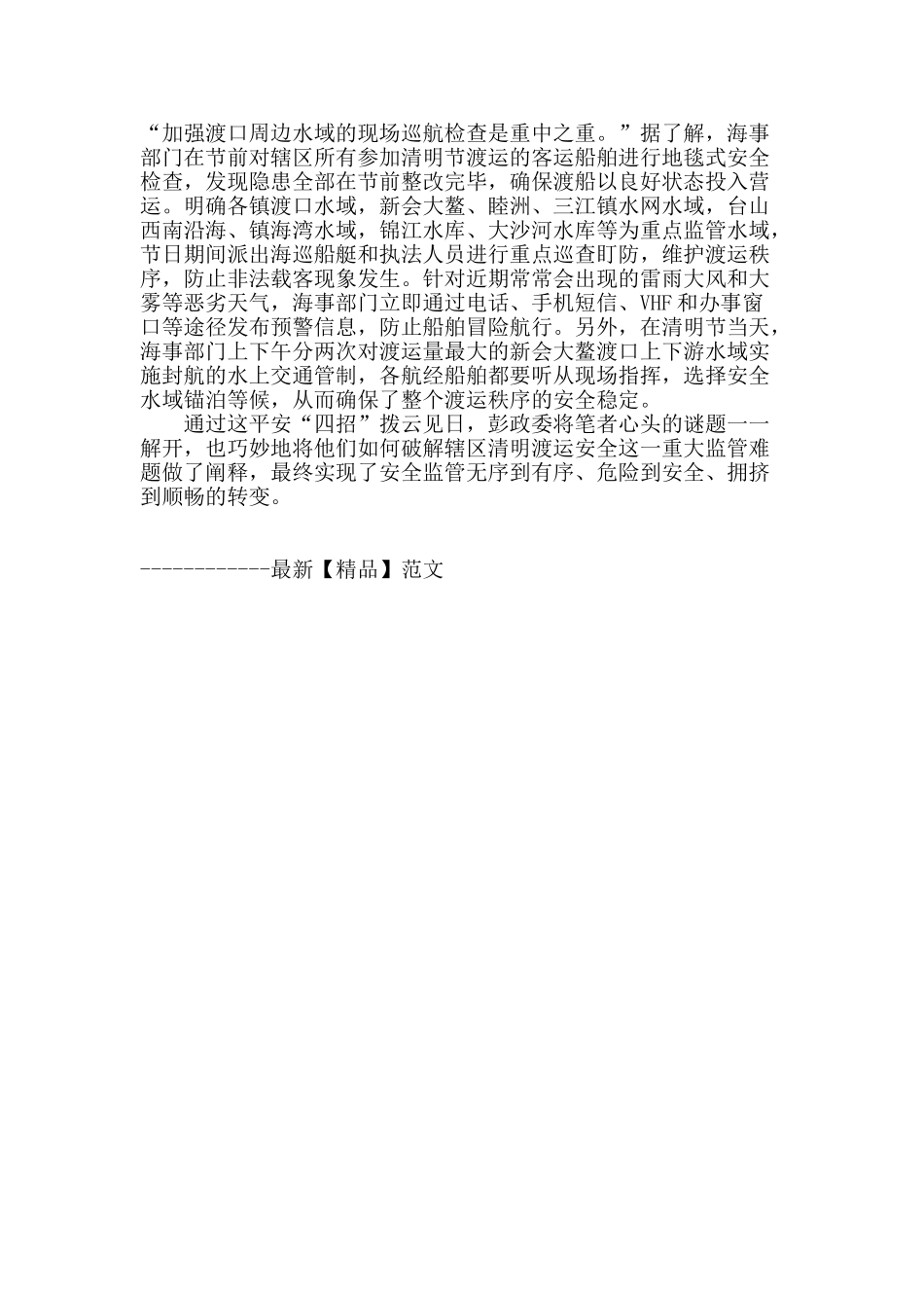 巧用“四招”实现渡运“平安大挪移”_第3页