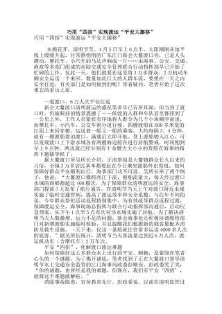 巧用“四招”实现渡运“平安大挪移”