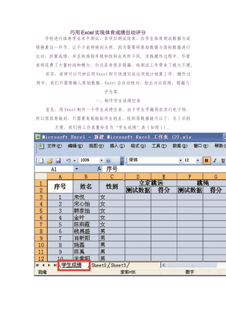 巧用Excel实现体育成绩自动评分0_第1页