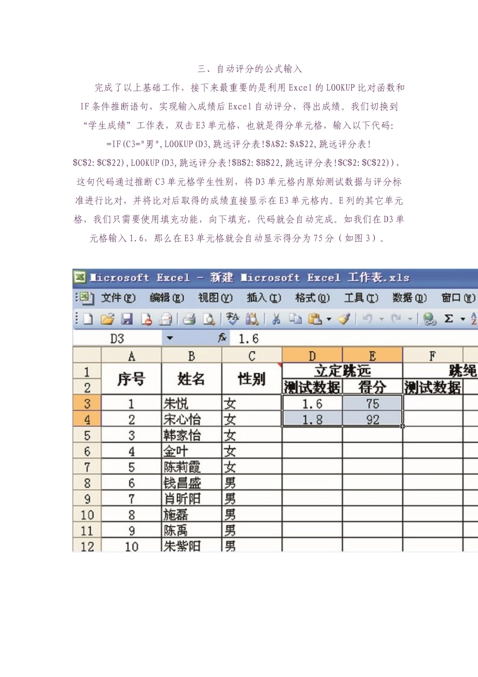 巧用Excel实现体育成绩自动评分0_第3页