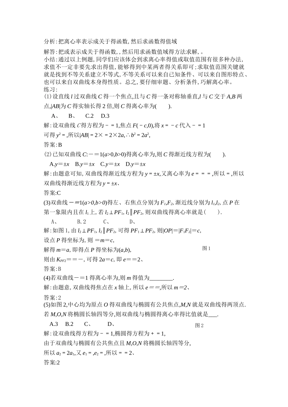 巧解双曲线的离心率_第2页