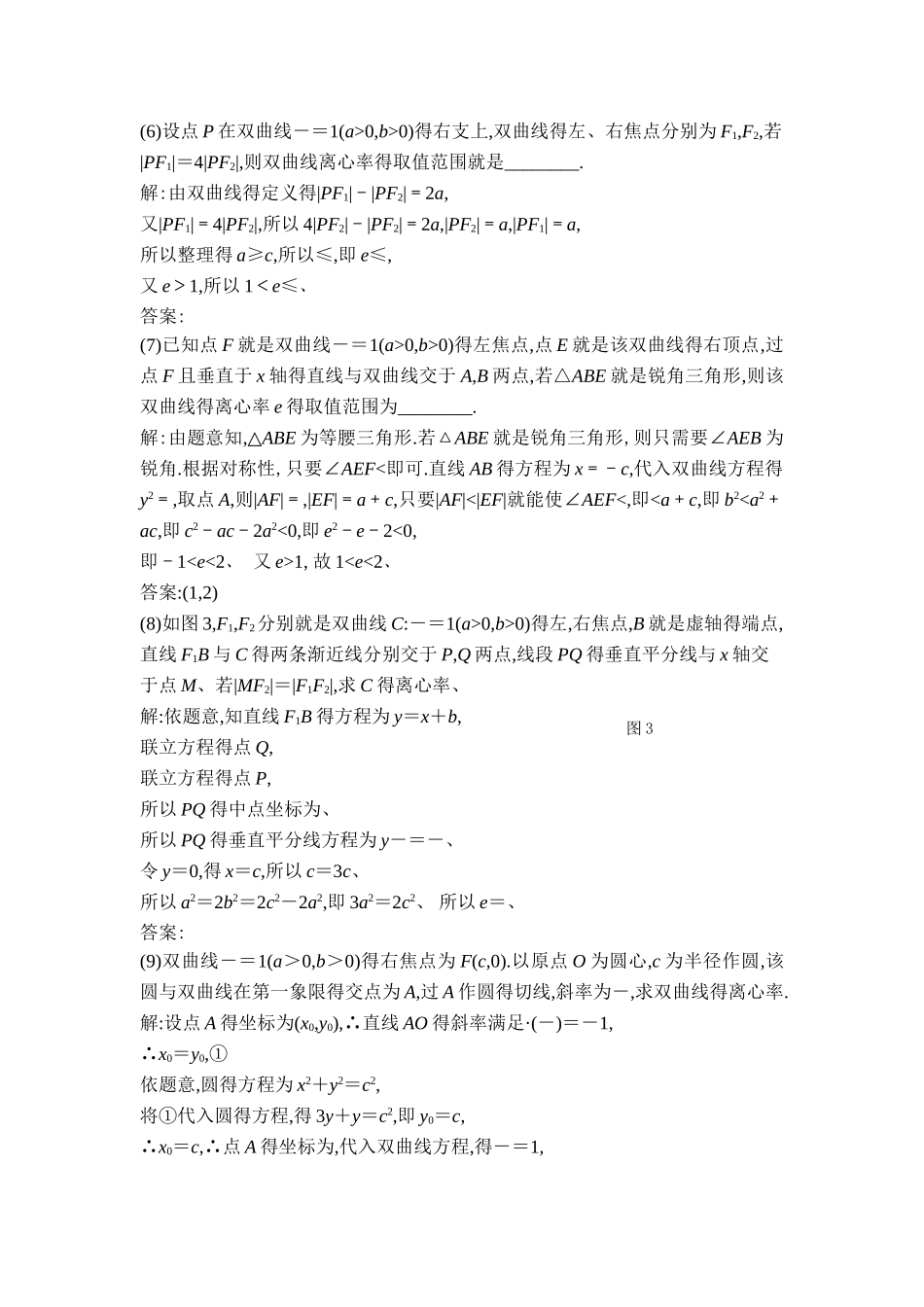 巧解双曲线的离心率_第3页