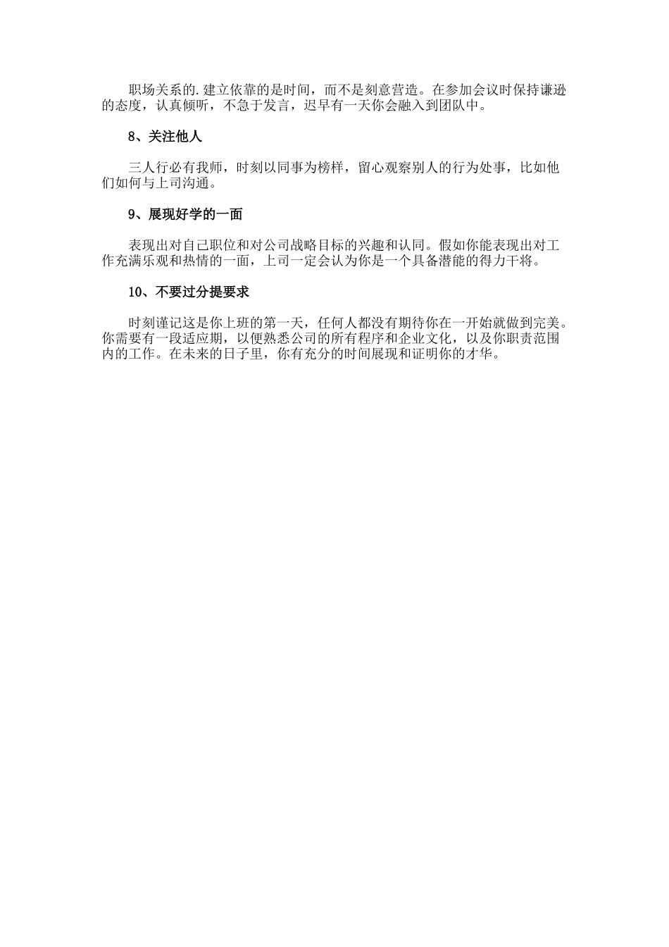 巩固职场地位的职场法则_第2页