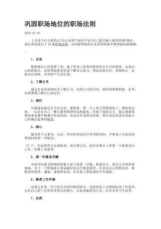 巩固职场地位的职场法则