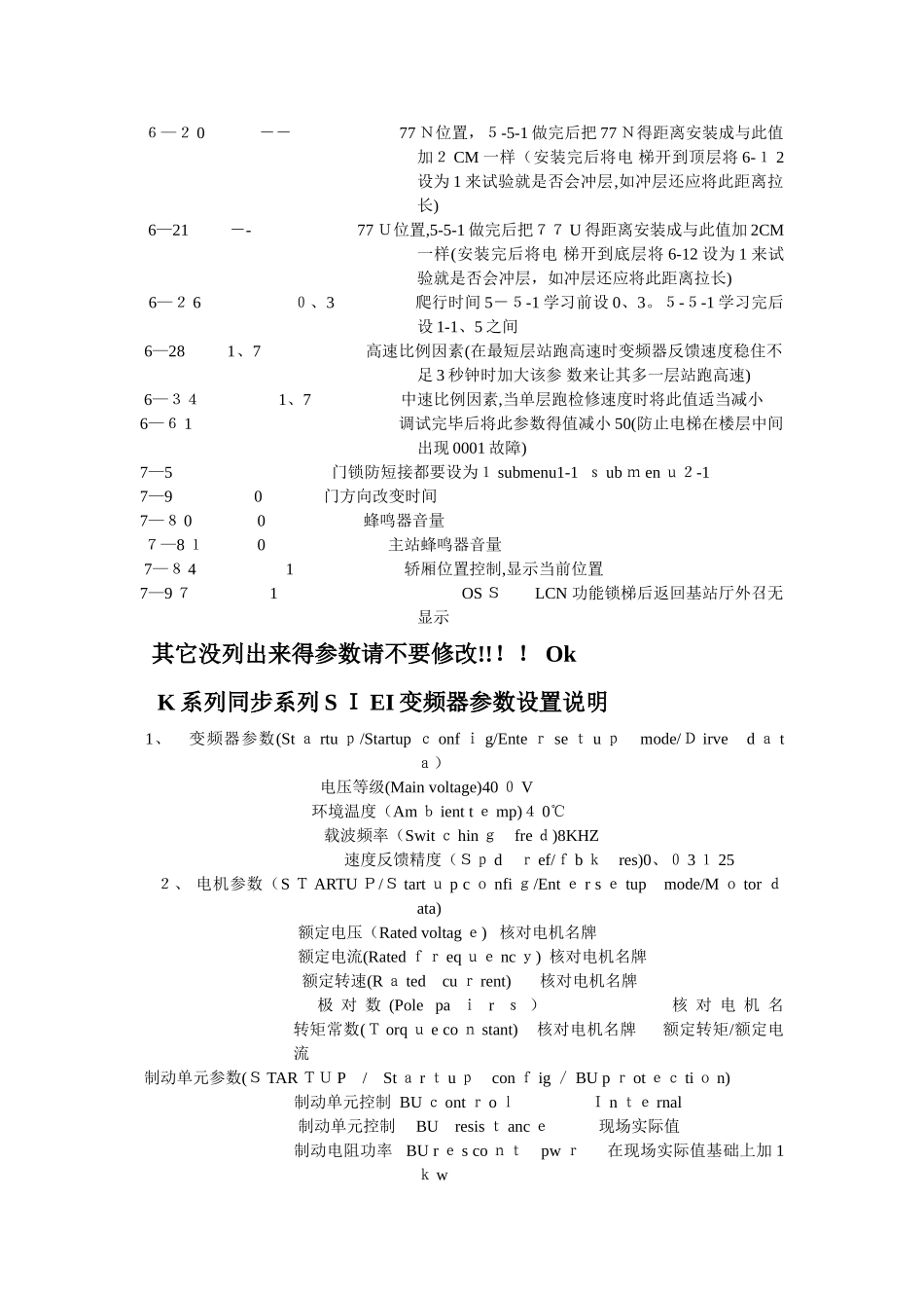 巨人通力电梯调试要点_第2页