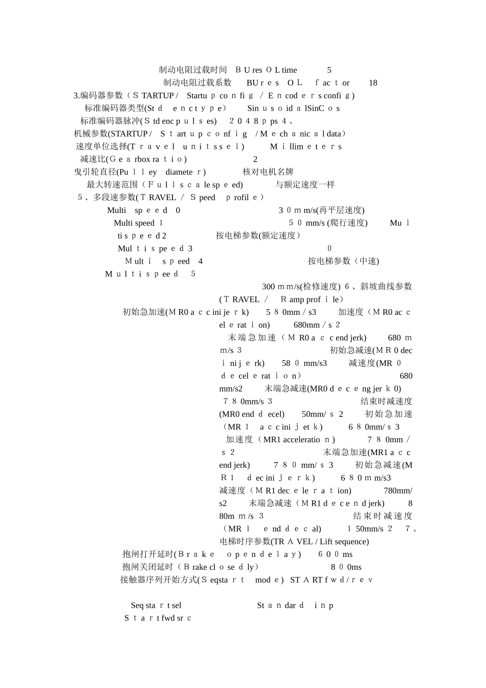 巨人通力电梯调试要点_第3页