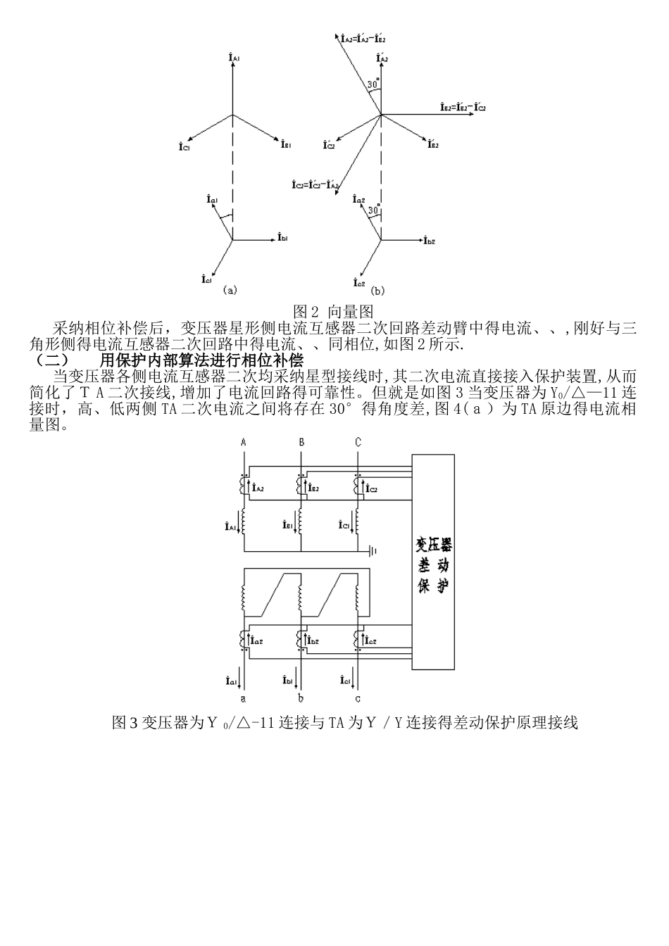 差动保护调试方法_第2页