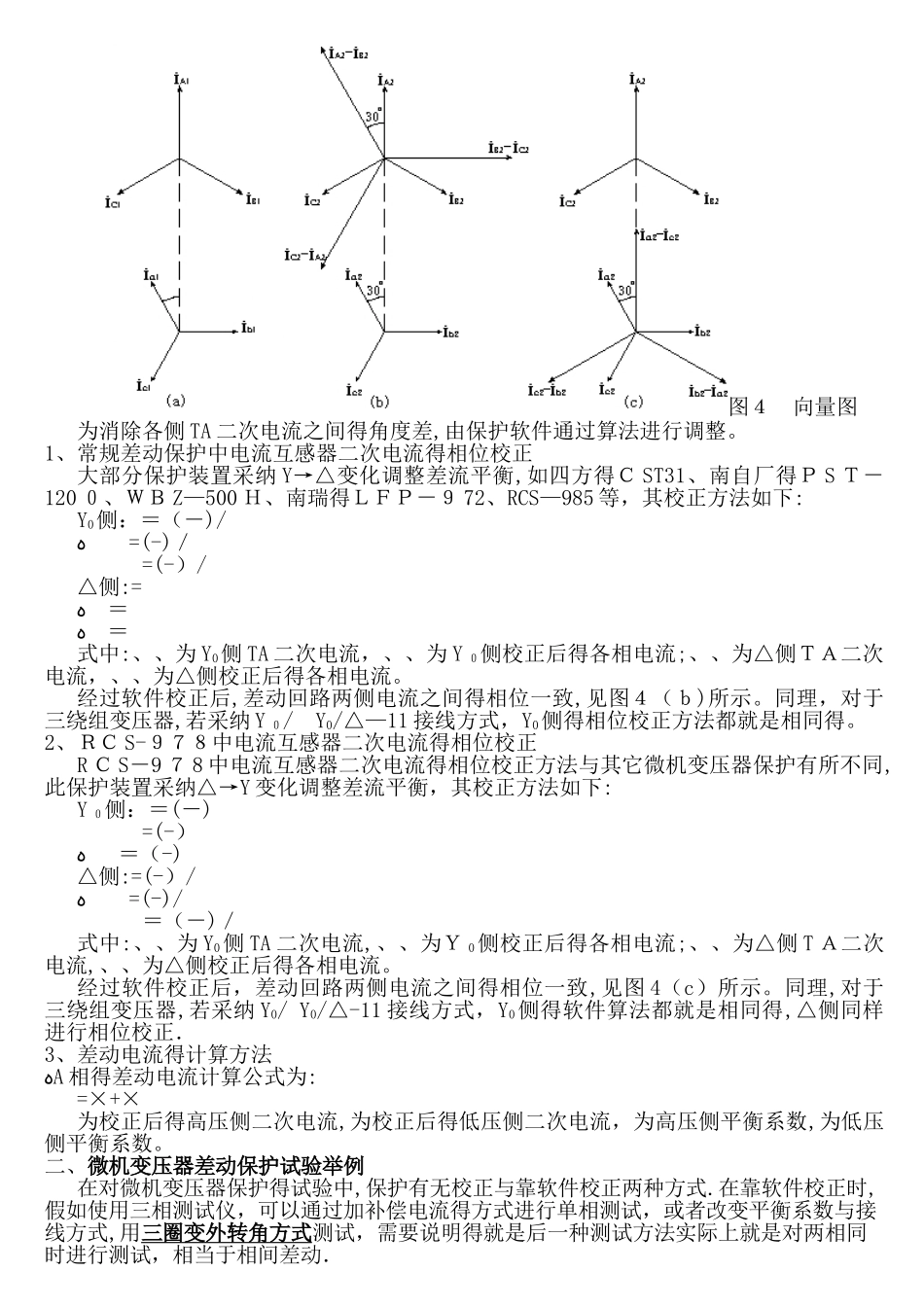 差动保护调试方法_第3页