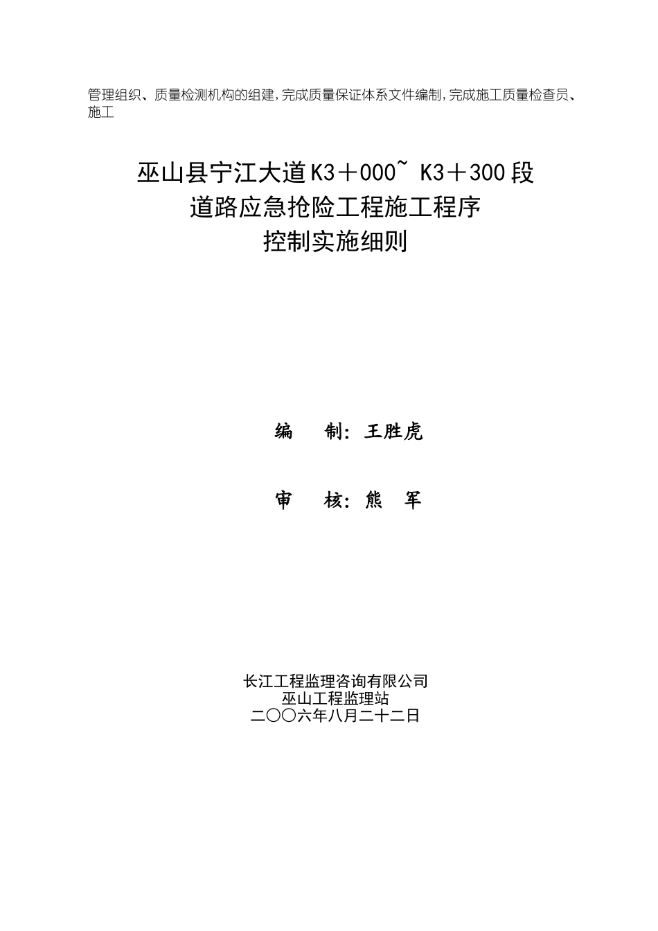 巫山县宁江大道监理细则_第2页