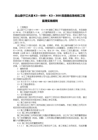 巫山县宁江大道监理细则