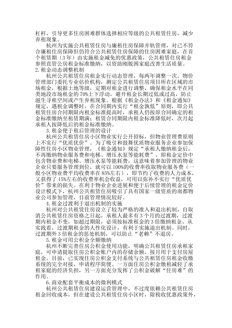 差异化公共租赁住房租金定价机制_第3页