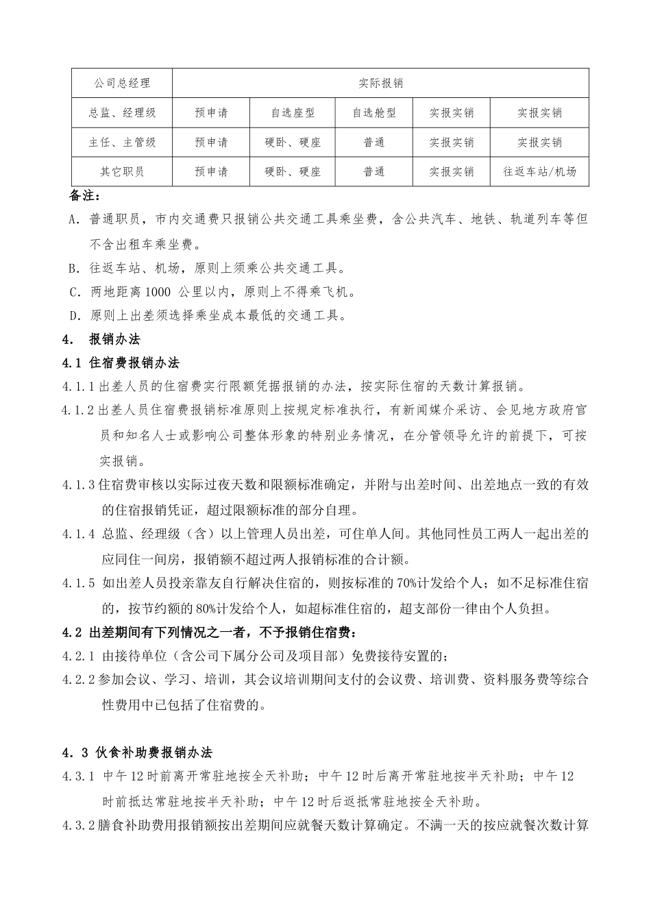 差旅费制度新版_第3页