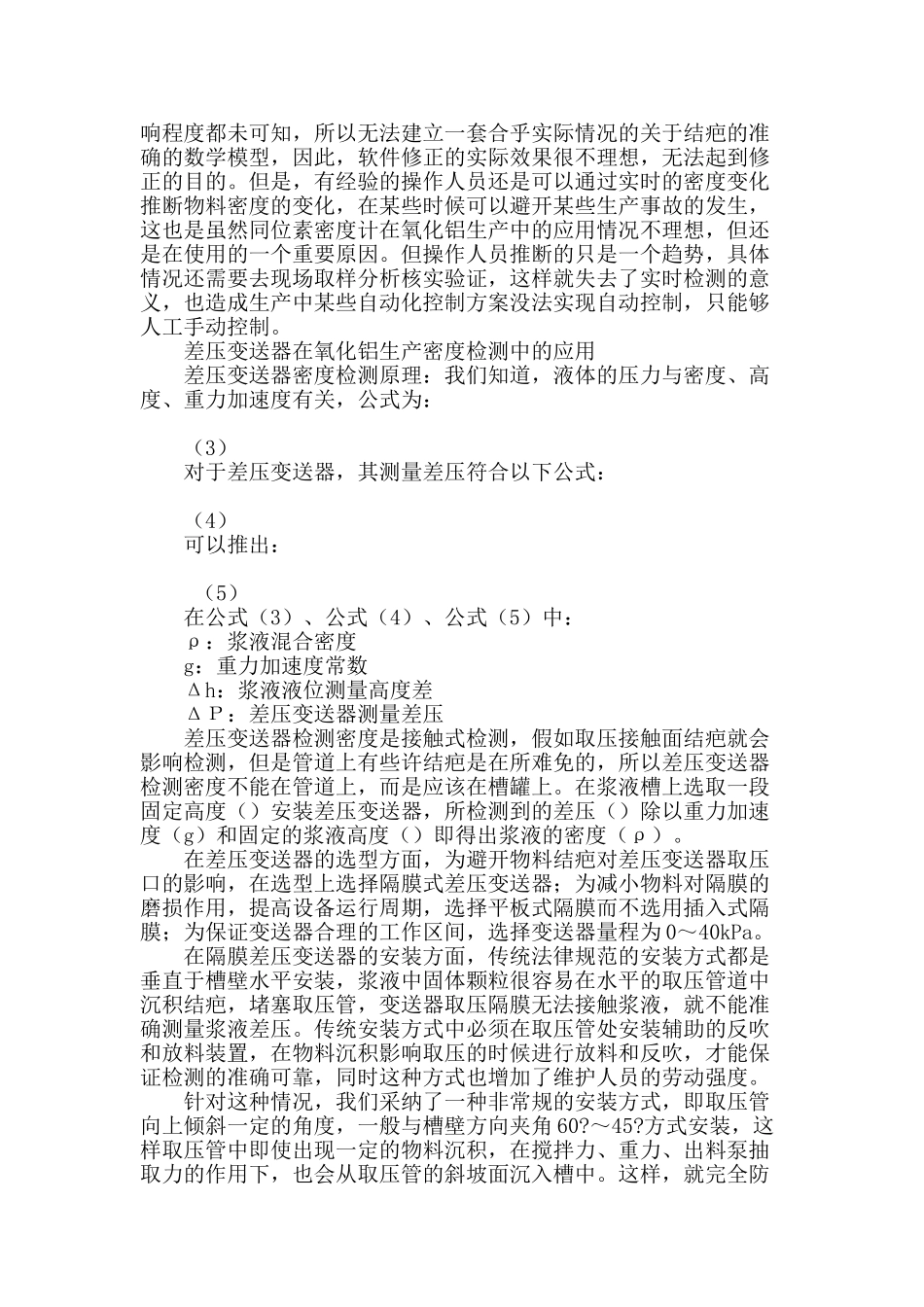 差压变送器在氧化铝生产密度检测方面的应用研究_第2页