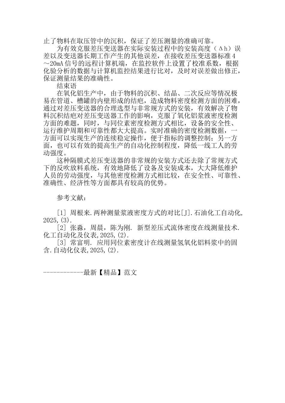 差压变送器在氧化铝生产密度检测方面的应用研究_第3页