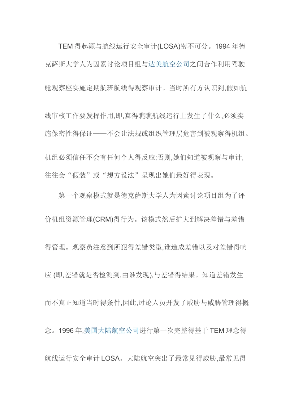 差错与威胁管理之基础理念_第2页