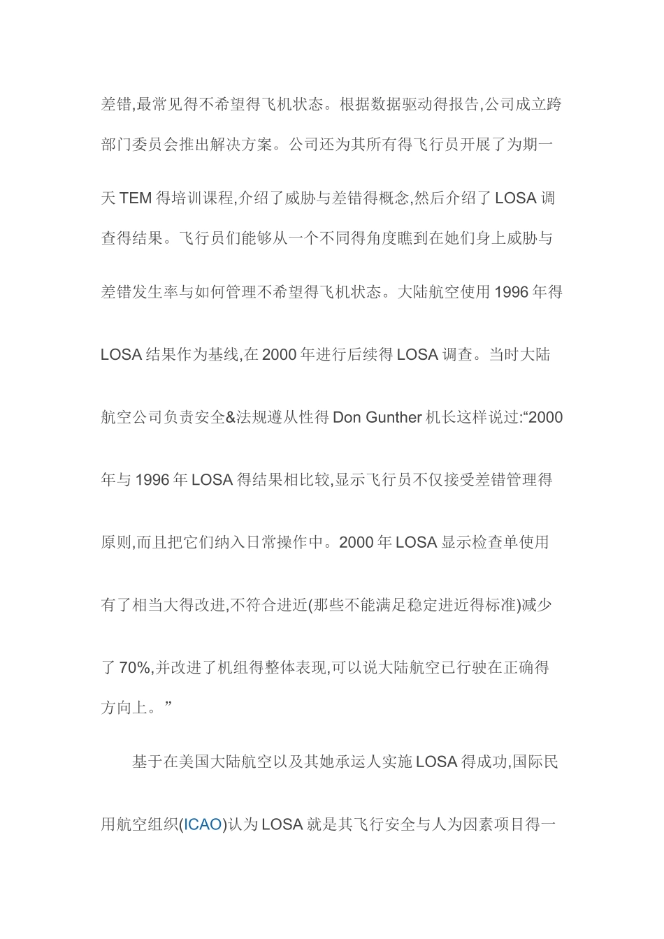 差错与威胁管理之基础理念_第3页